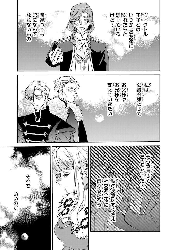 Shi ni Modori no Sachiusu Reijou, Konse de wa Saikyou Last Boss Ogikei-sama ni Dekiaisaretemasu - Chapter 28.3 - Page 9